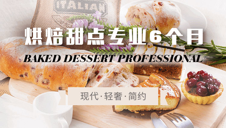 烘焙甜點6個月